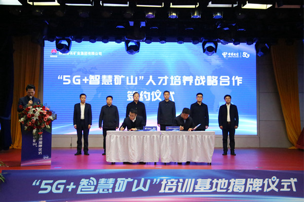 4.星空(中国)矿业与咸阳电信分公司签署“5G+智慧矿山”战略协议.JPG