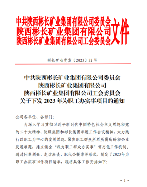 办实事联合发文截图.png