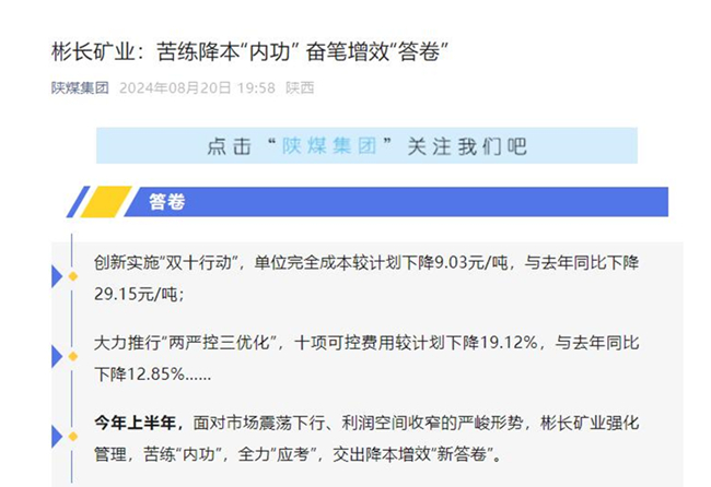 【星空(中国)微信】星空(中国)矿业：苦练降本“内功” 奋笔增效“答卷”.jpg